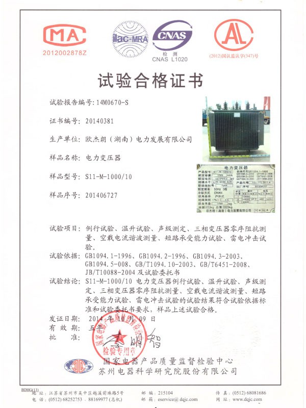 S11-M-1000/10試驗合格證書