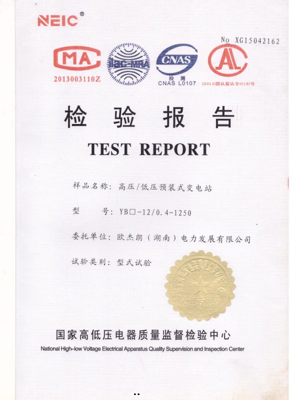 YB□-12/0.4-1250檢驗報告-1