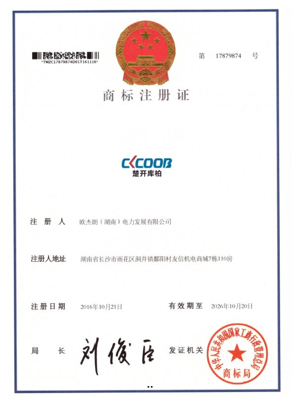 商標注冊證