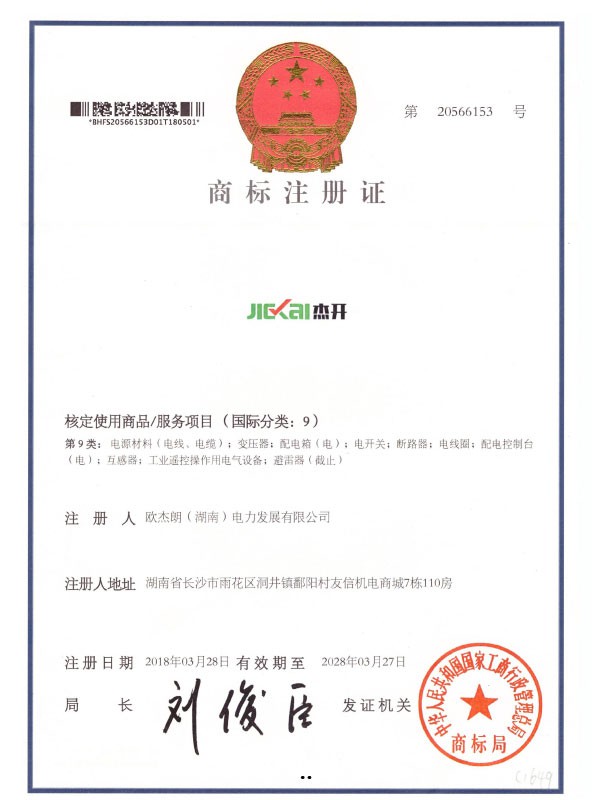 商標注冊證
