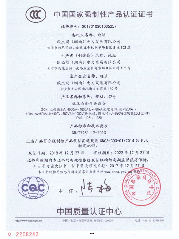 GCK  3C認證證書