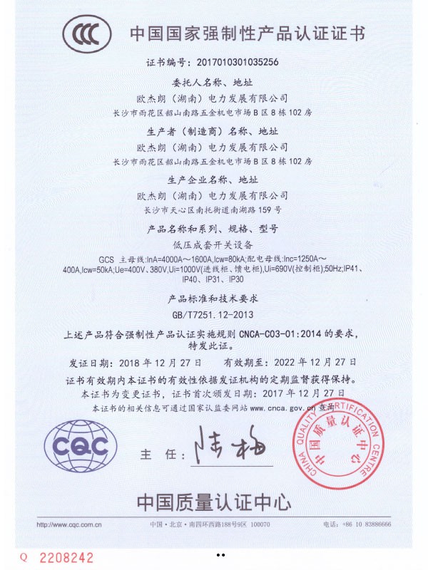 GCS  3C認證證書