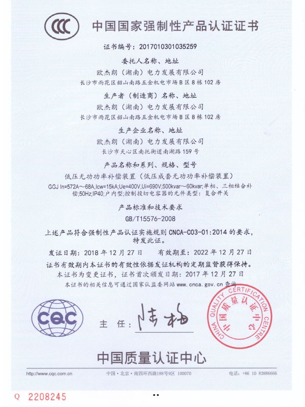 GGJ  3C認證證書